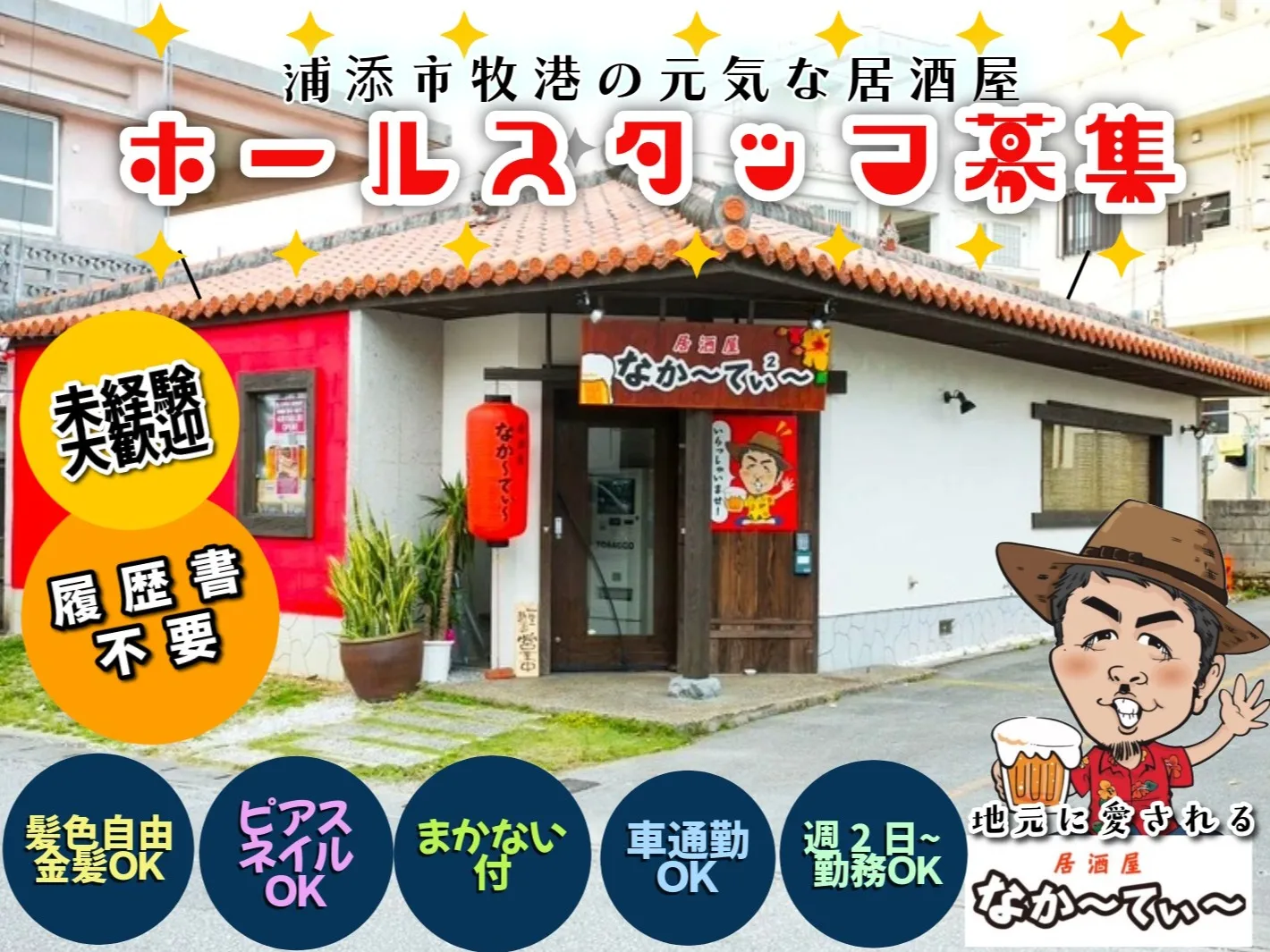 ホールスタッフ【元気な居酒屋でホール接客のおしごと】の画像