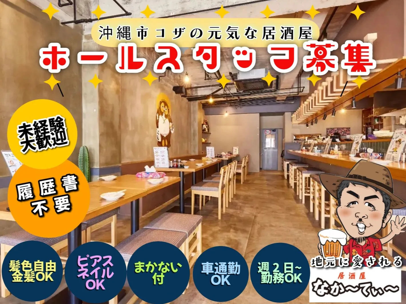 ホールスタッフ【元気な居酒屋でホール接客のおしごと】の画像