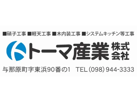 私たちの会社（店舗）についての画像