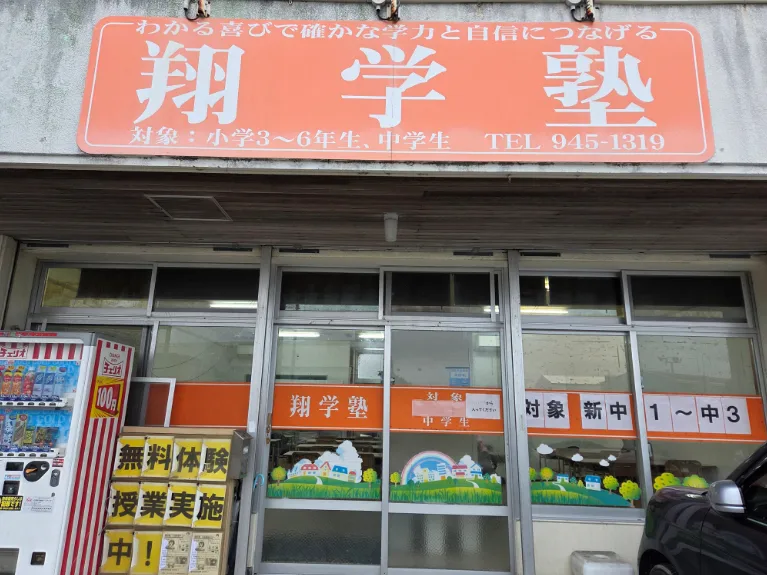 私たちの会社（店舗）についての画像