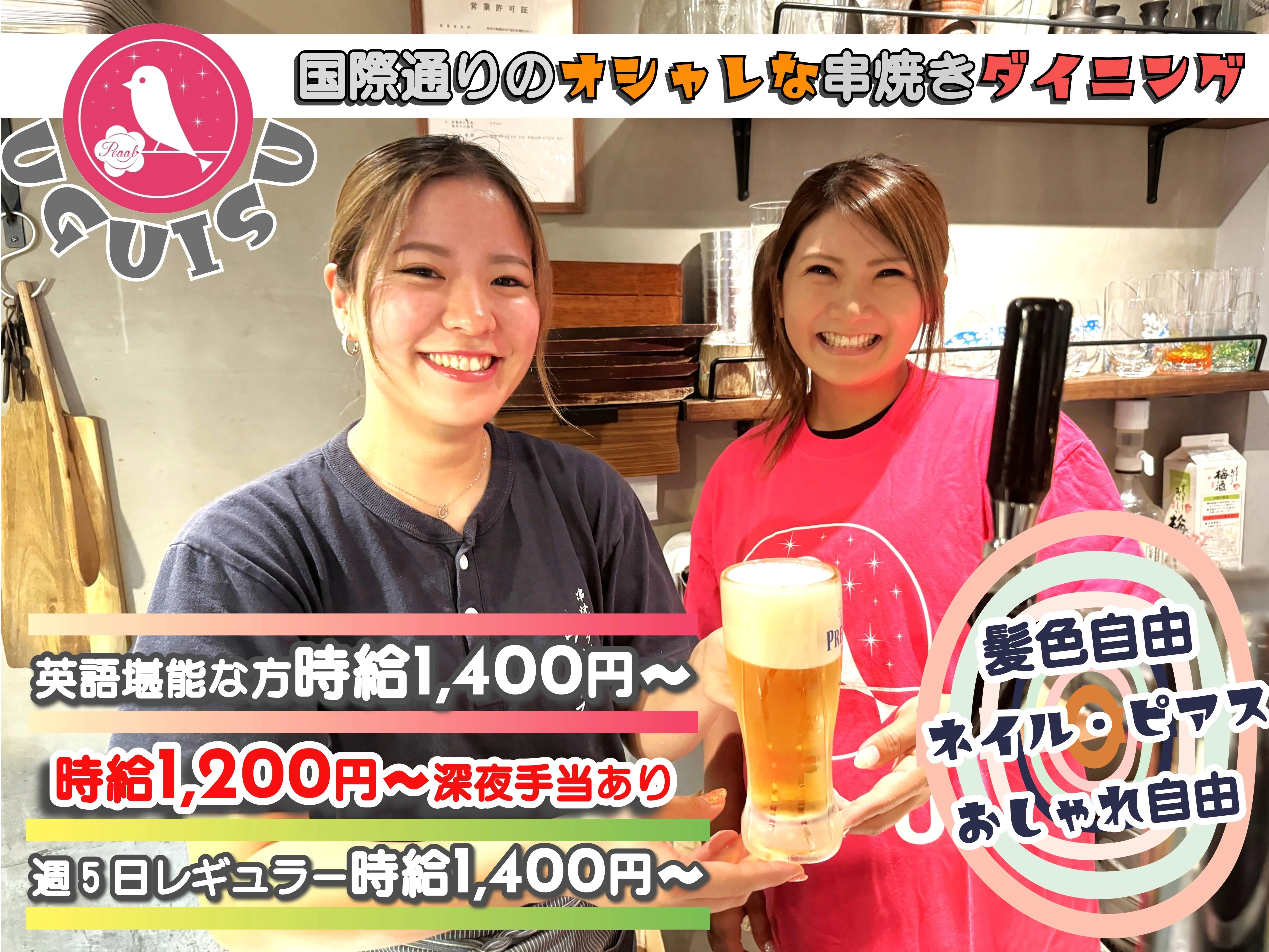 ホールスタッフ【串焼きダイニングでの接客のおしごと】の画像