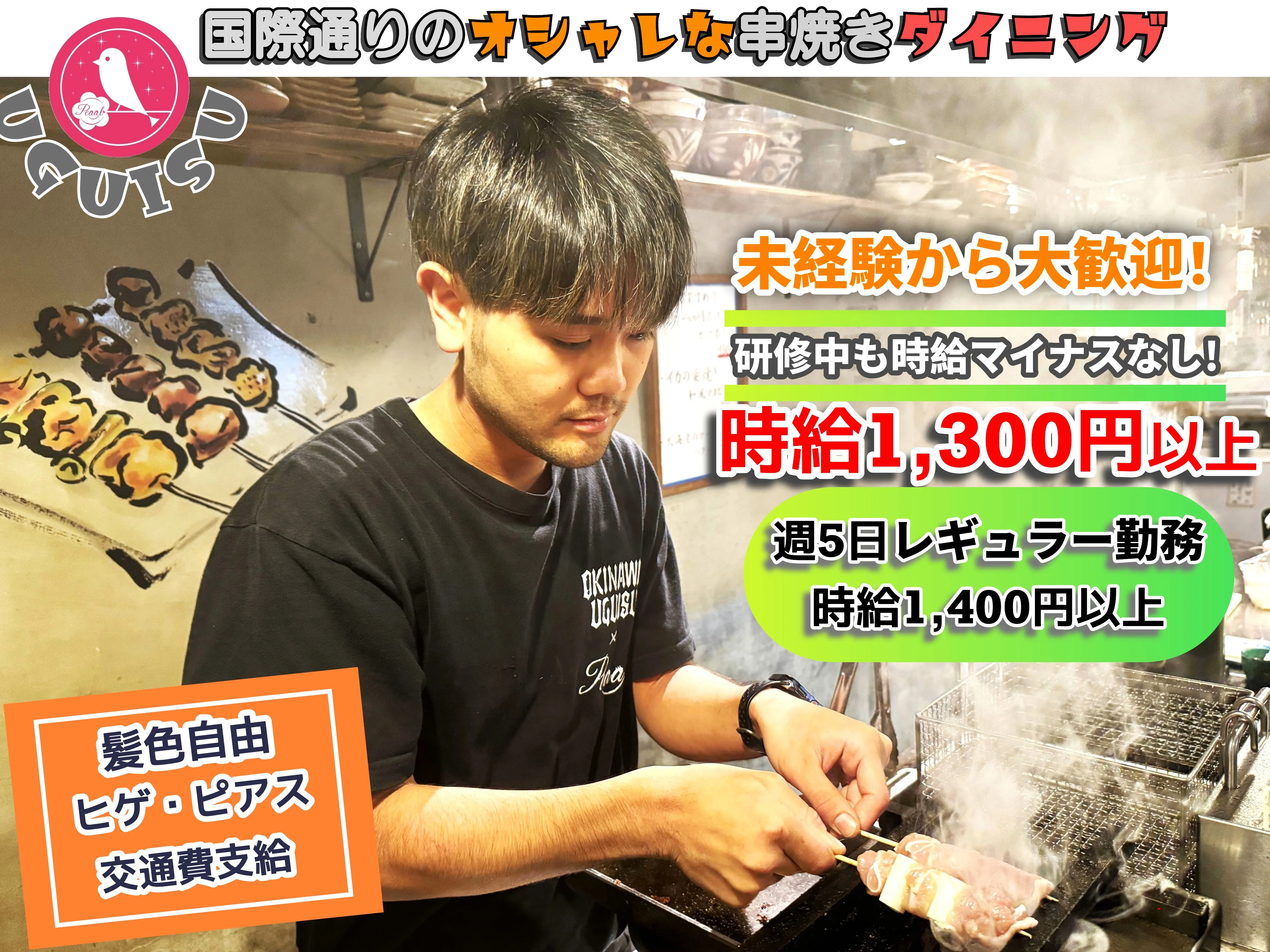 キッチンスタッフ【串焼きダイニングでの炭焼きなどの調理】の画像