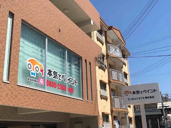 私たちの会社（店舗）についての画像