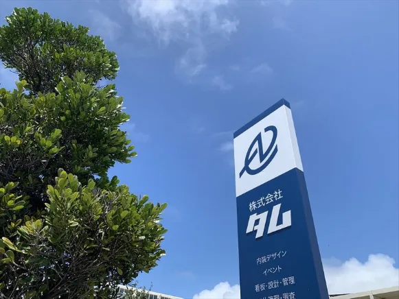 私たちの会社（店舗）についての画像