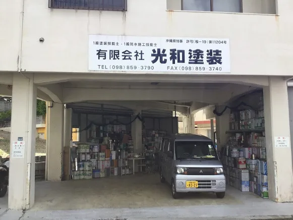 私たちの会社(店舗)についての画像
