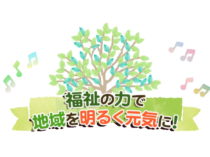 デイサービス相談員【デイサービスでの相談業務】の画像
