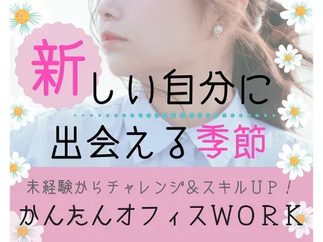 あなたにお願いしたいお仕事についての画像