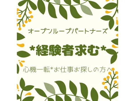 あなたにお願いしたいお仕事についての画像