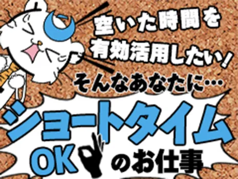 (未経験可)公共系のお仕事【調査票に関する問合せ対応】の画像