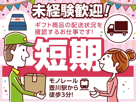 （短期）チェック業務＆データ入力メインの事務スタッフの画像