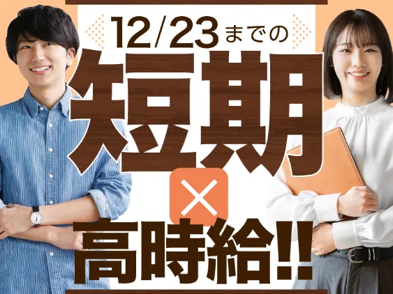 （短期1ヶ月）DMについてのお問い合わせ対応スタッフの画像