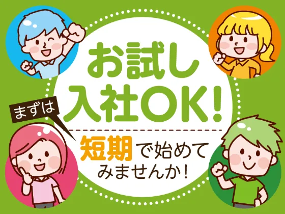 あなたにお願いしたいお仕事についての画像