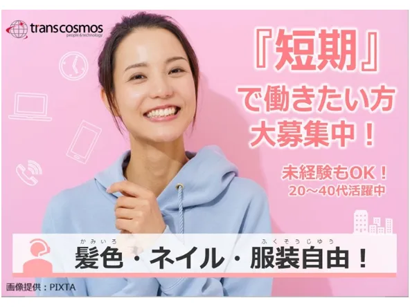 （短期3月末迄）キャンペーン案内窓口【シンプルな発信業務】の画像