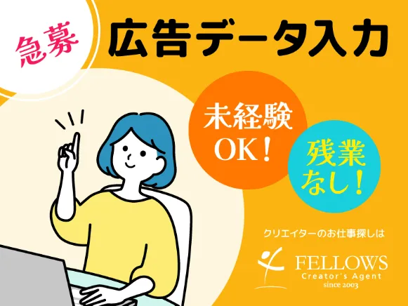 （電話対応なし・在宅可）一般事務【WEBサイト情報の更新業務】の画像