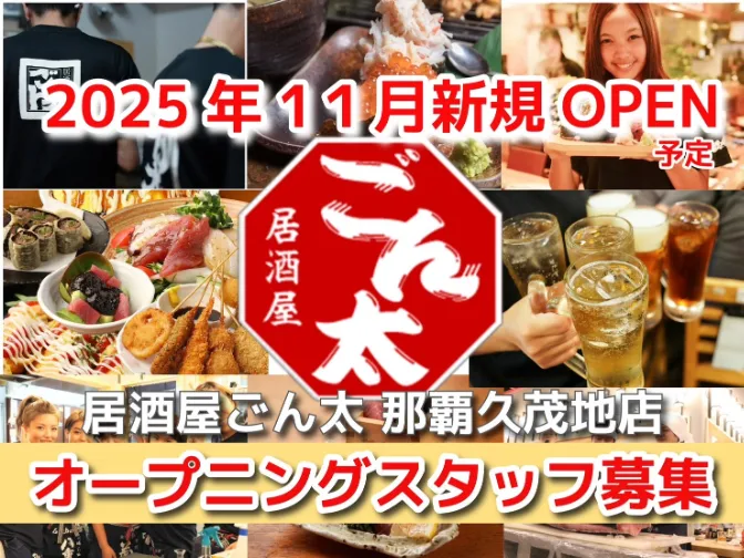 料理長【新規オープンする大衆酒場での調理場運営】 の画像