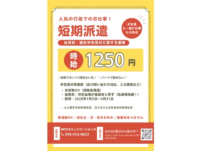 (短期)受電･窓口対応スタッフ【市役所での住民税や確定申告への来所対応】の画像