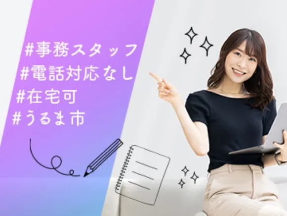 あなたにお願いしたいお仕事についての画像