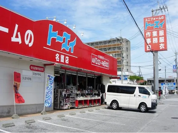 私たちの会社(店舗)についての画像