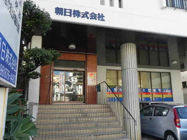 私たちの会社(店舗)についての画像