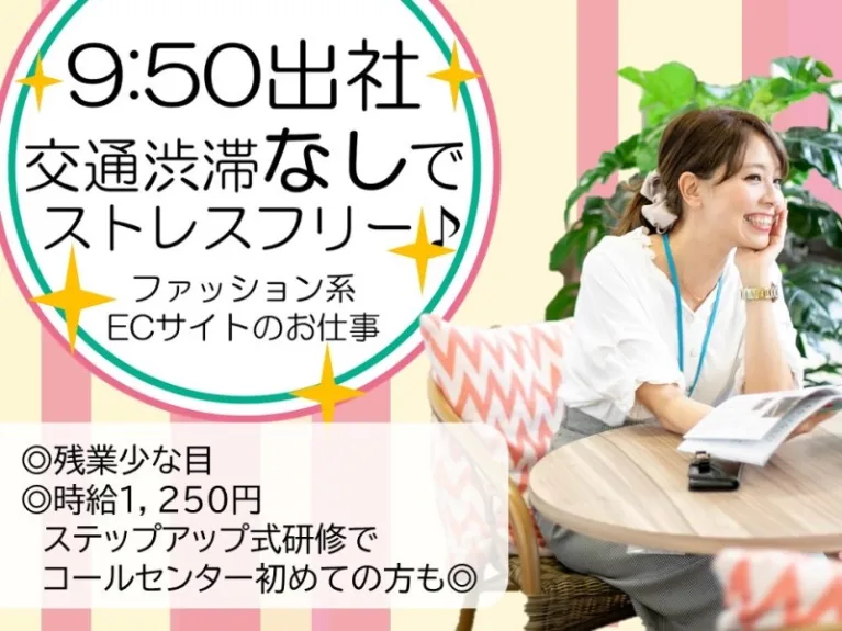 ショッピングサイトでの問合せ対応【商品の探し方などのサイトの使い方をサポート】の画像
