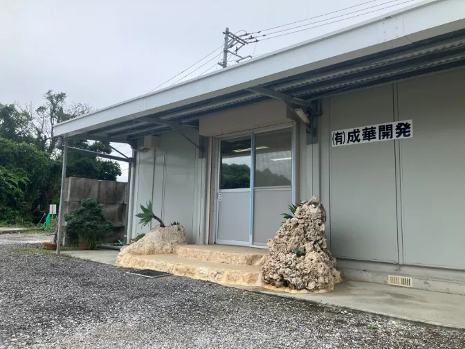 私たちの会社(店舗)についての画像