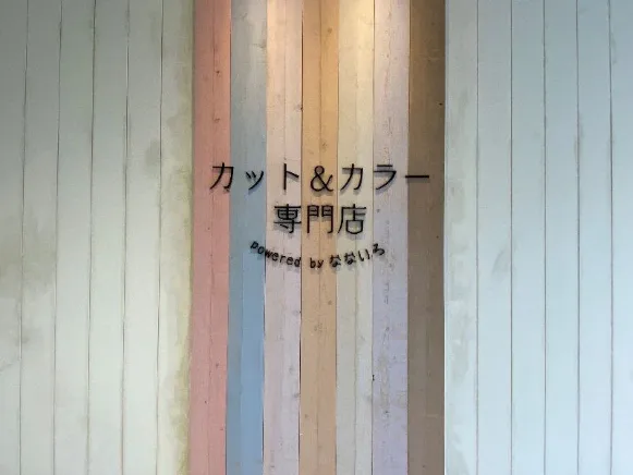 私たちの会社（店舗）についての画像