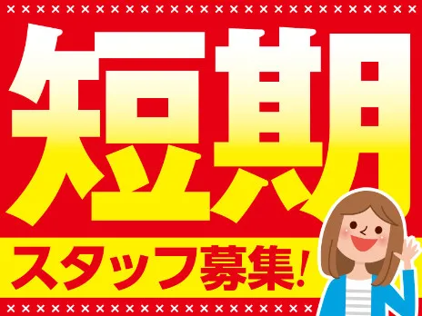 あなたにお願いしたいお仕事についての画像
