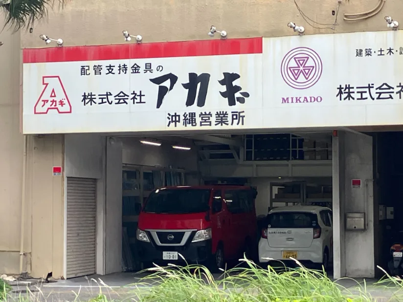 私たちの会社（店舗）についての画像