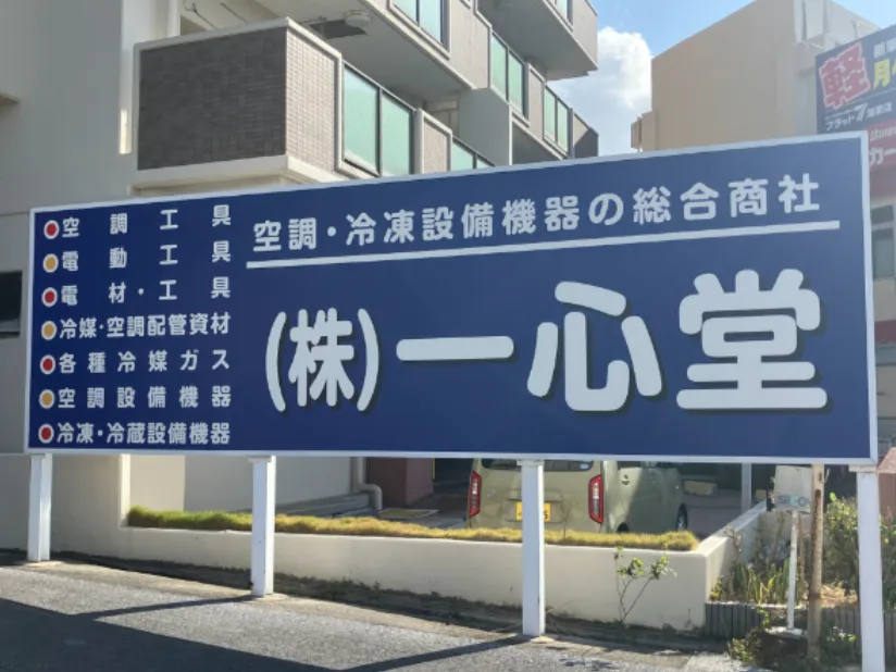 私たちの会社（店舗）についての画像