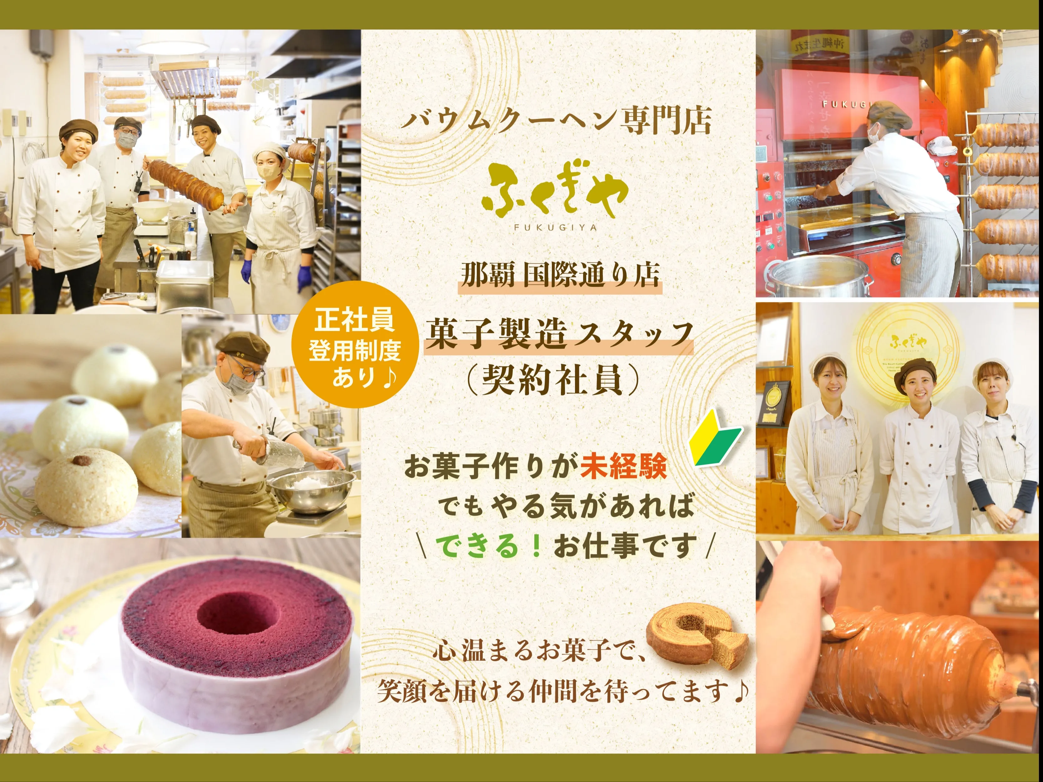 菓子製造スタッフ【バウムクーヘンを中心とした焼き菓子の製造及び関連する業務】の画像