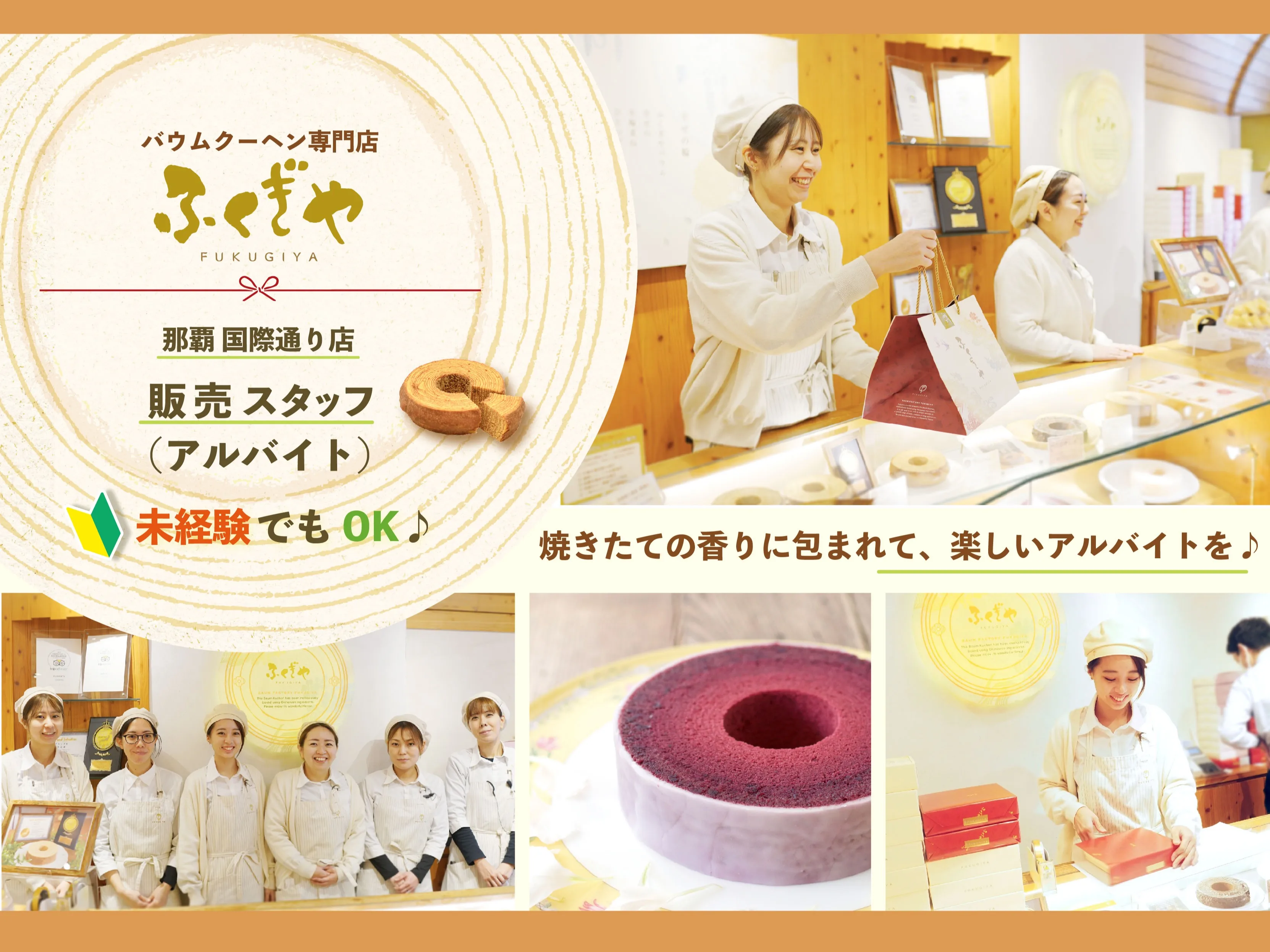 店舗スタッフ【バウムクーヘンや焼き菓子の販売など】の画像