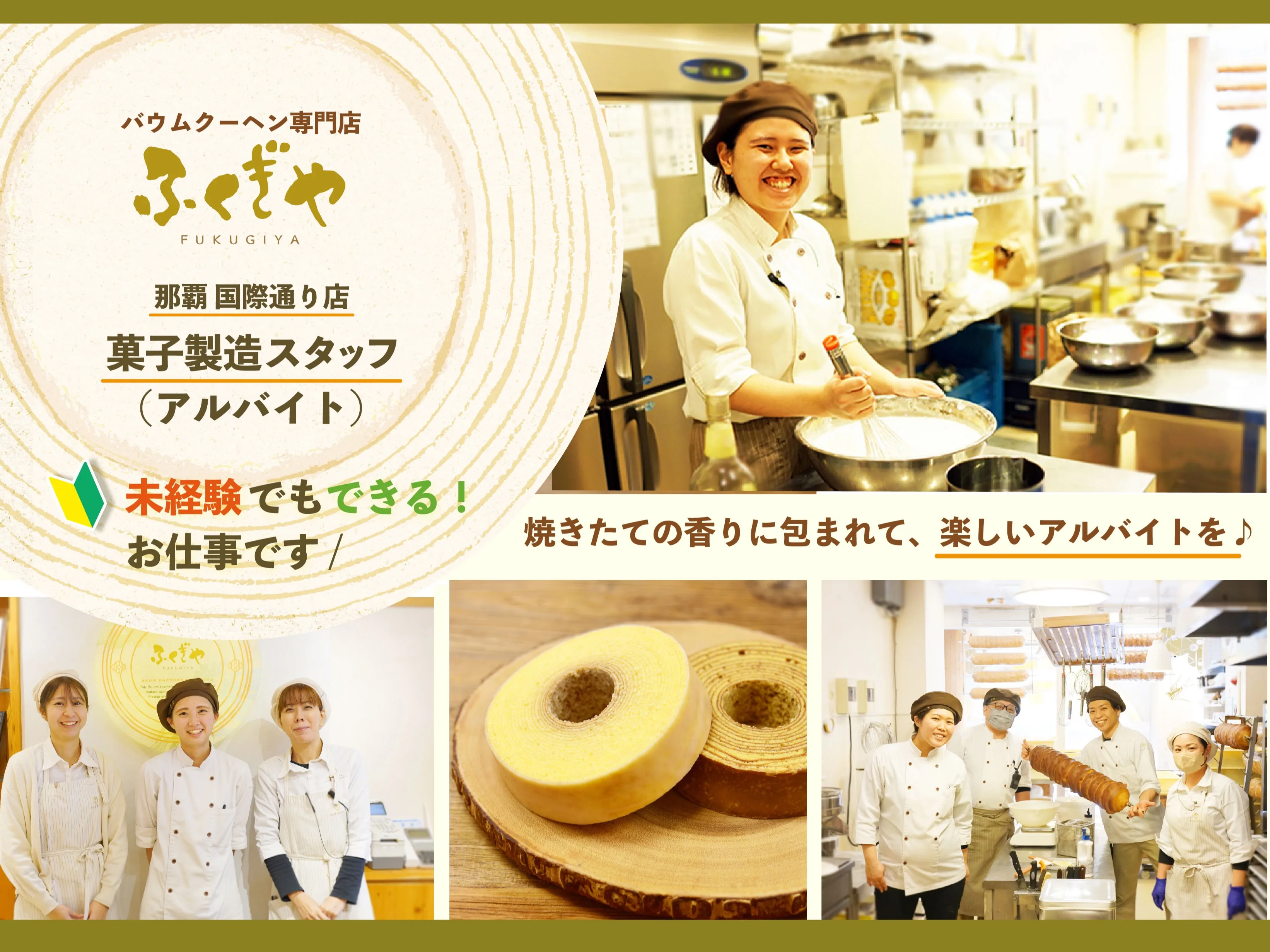 菓子製造スタッフ【焼き菓製造社員の補助や材料の仕込みなど】の画像