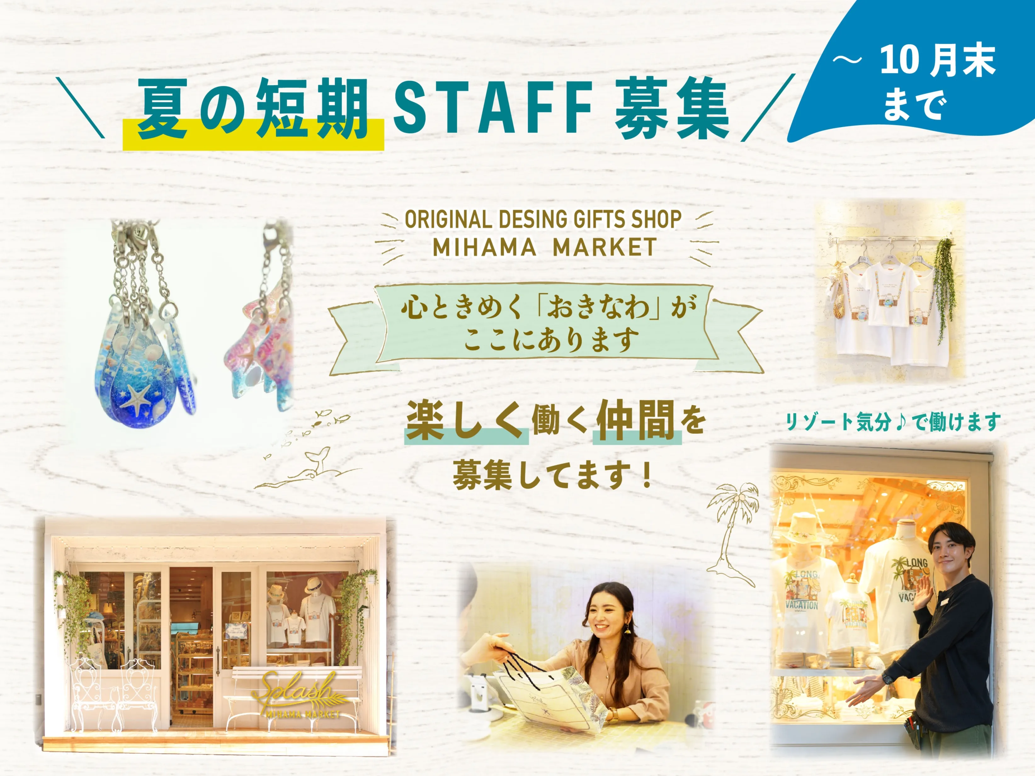 リゾート雑貨・アパレル販売スタッフの画像