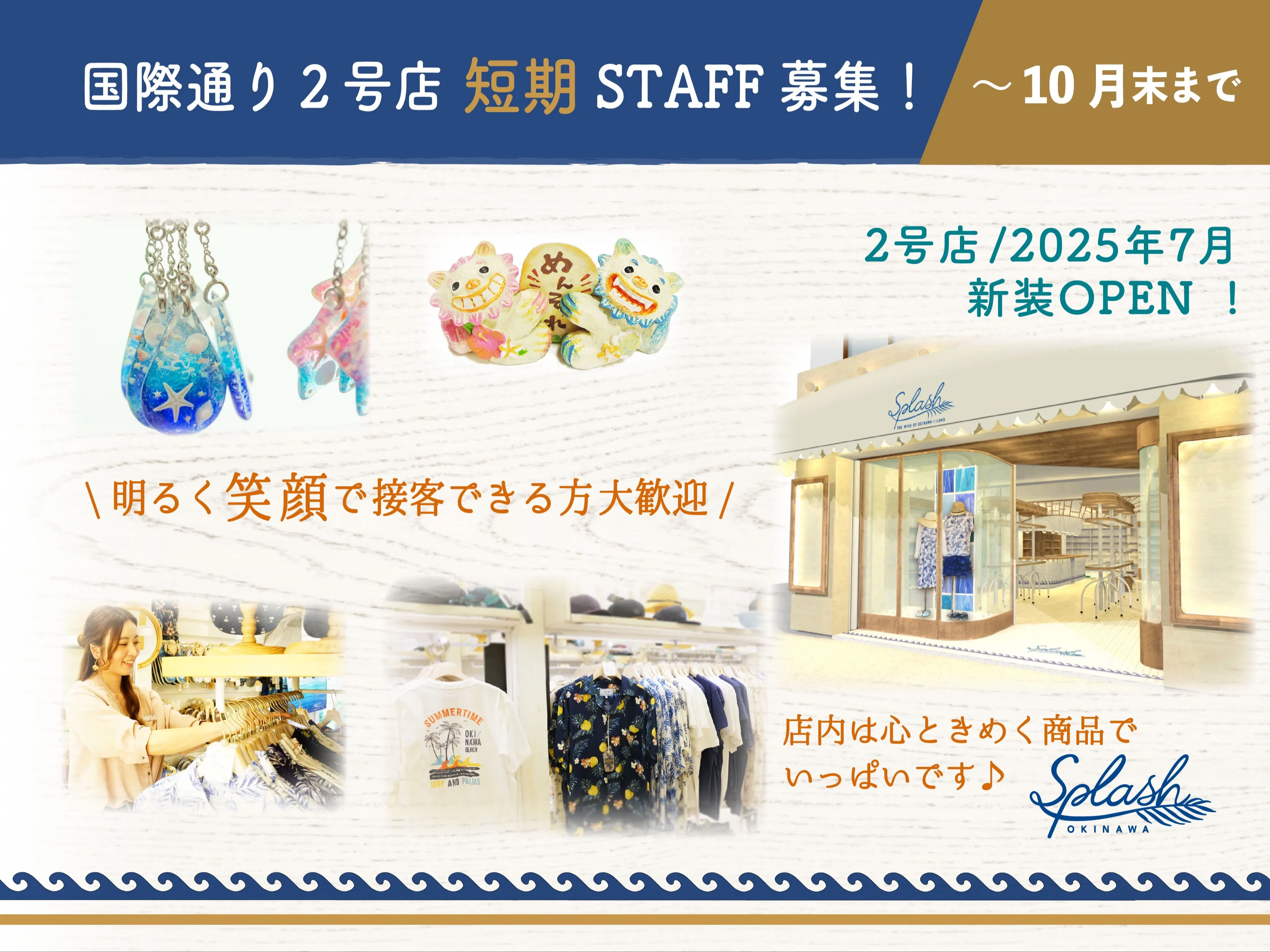 リゾート雑貨販売スタッフ(〜2026年1月末までの短期)の画像