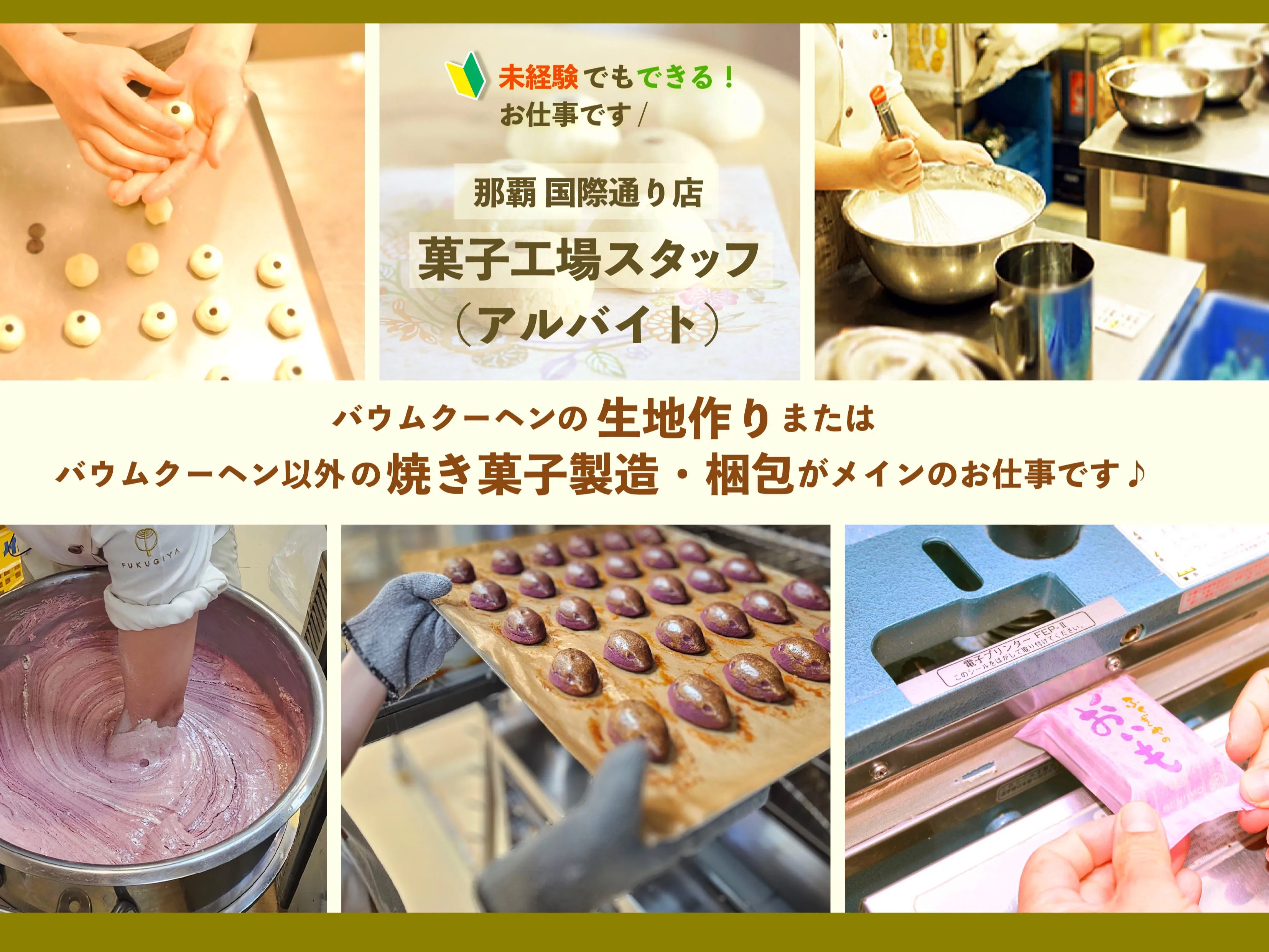 菓子工場スタッフ【お菓子の生地作りのアシスタント】の画像
