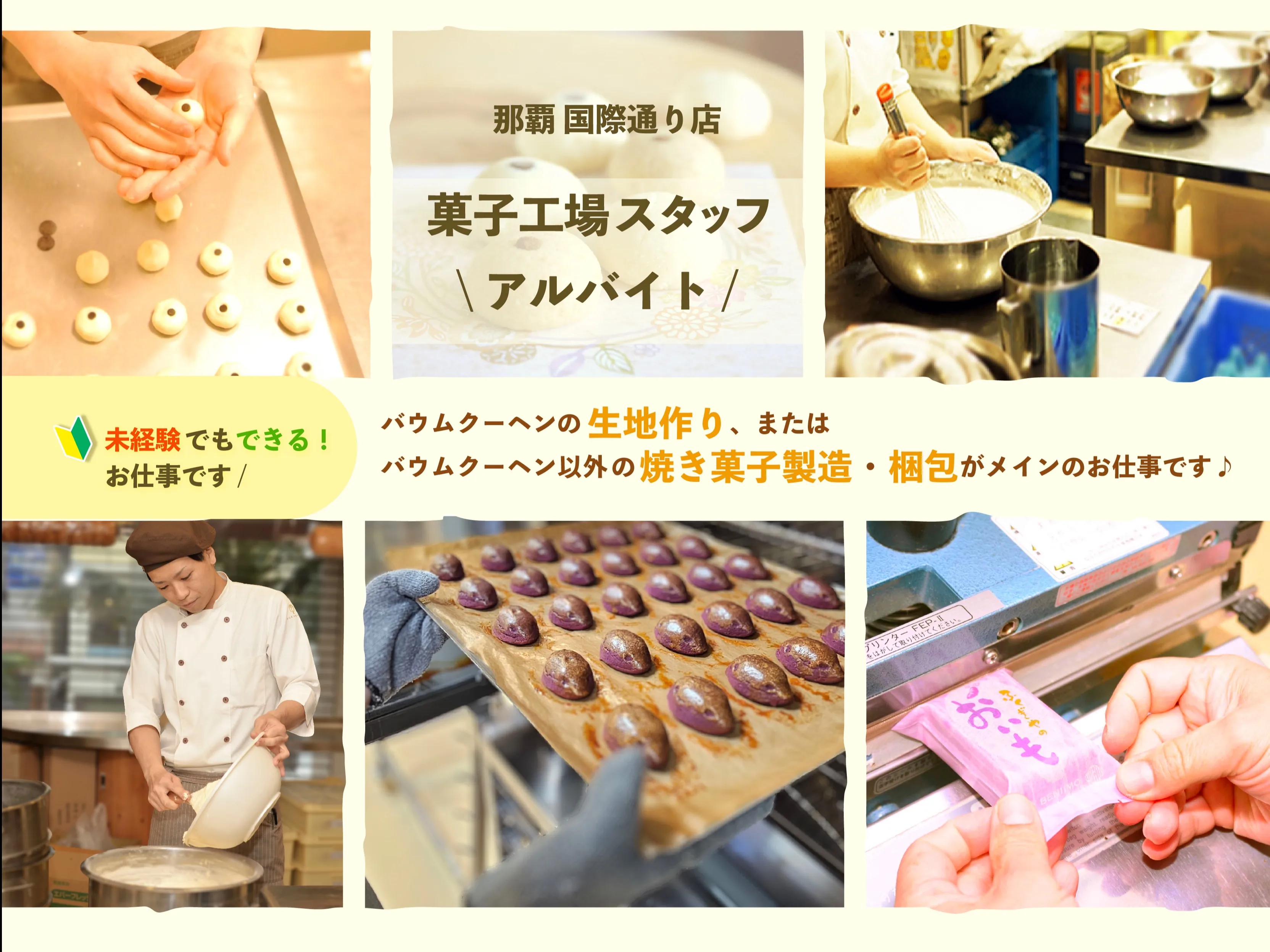 菓子工場スタッフ【お菓子製造アシスタントのお仕事】の画像