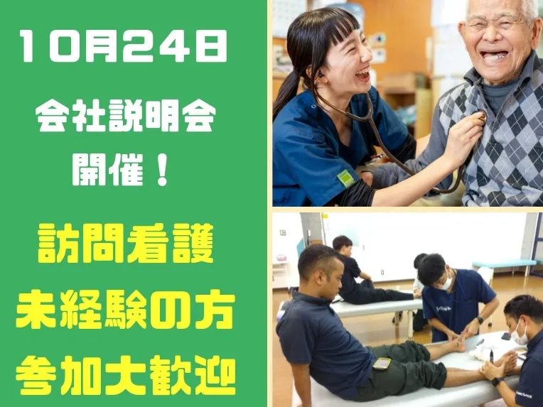 訪問看護師【在宅における看護業務】の画像