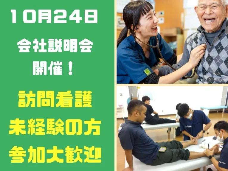 訪問看護師【在宅における看護業務】の画像