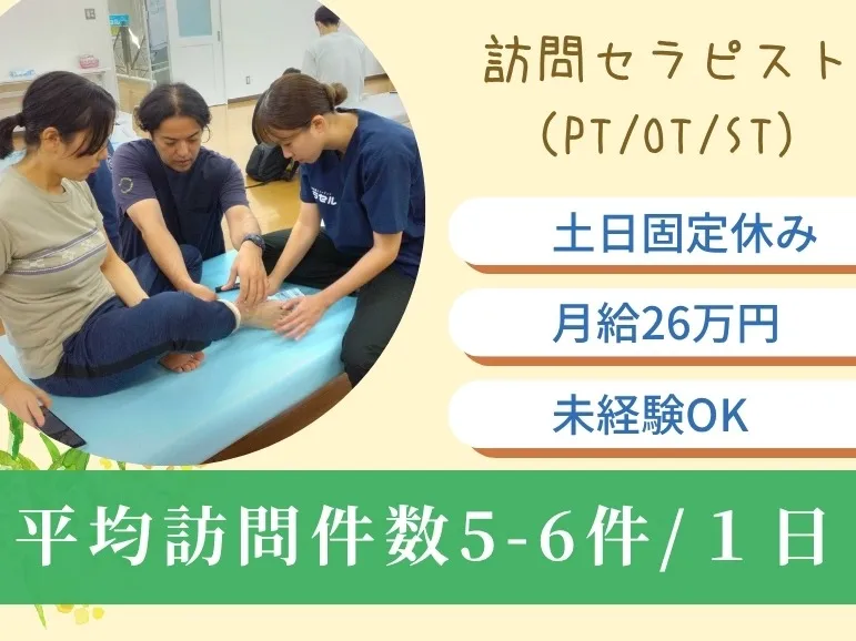 理学療法士又は作業療法士【訪問リハビリ業務】の画像