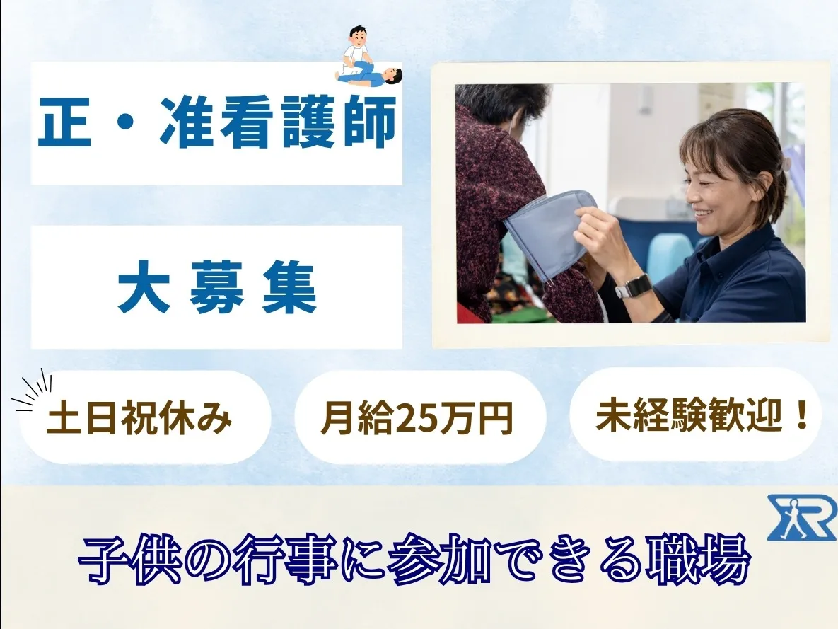 看護師・准看護師【リハ特化型デイサービスでの看護業務】の画像