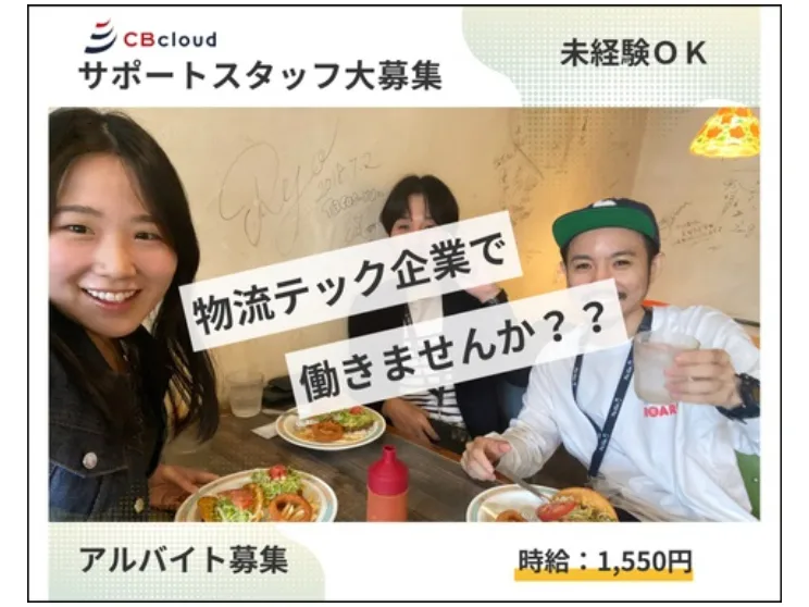 (未経験可)サポート対応スタッフ【配送プラットフォームピックゴーの運行サポート】の画像