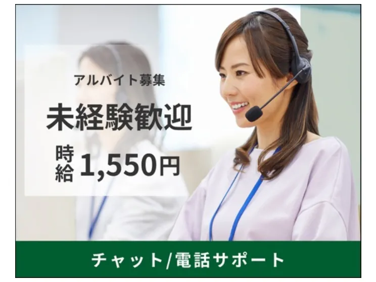 (未経験可)ヘルプデスクサポート【お電話やチャットでのお問合せ対応】の画像