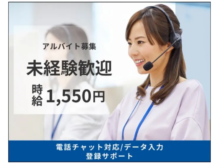 (未経験可)ユーザーサポート事務【お電話やチャットでのお問合せ対応のお仕事】の画像